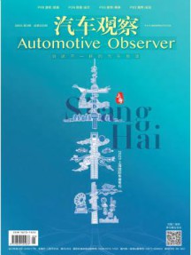 汽车观察杂志